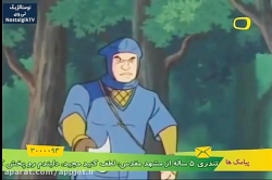 کارتون افسانه شجاعان  - قسمت هفتم